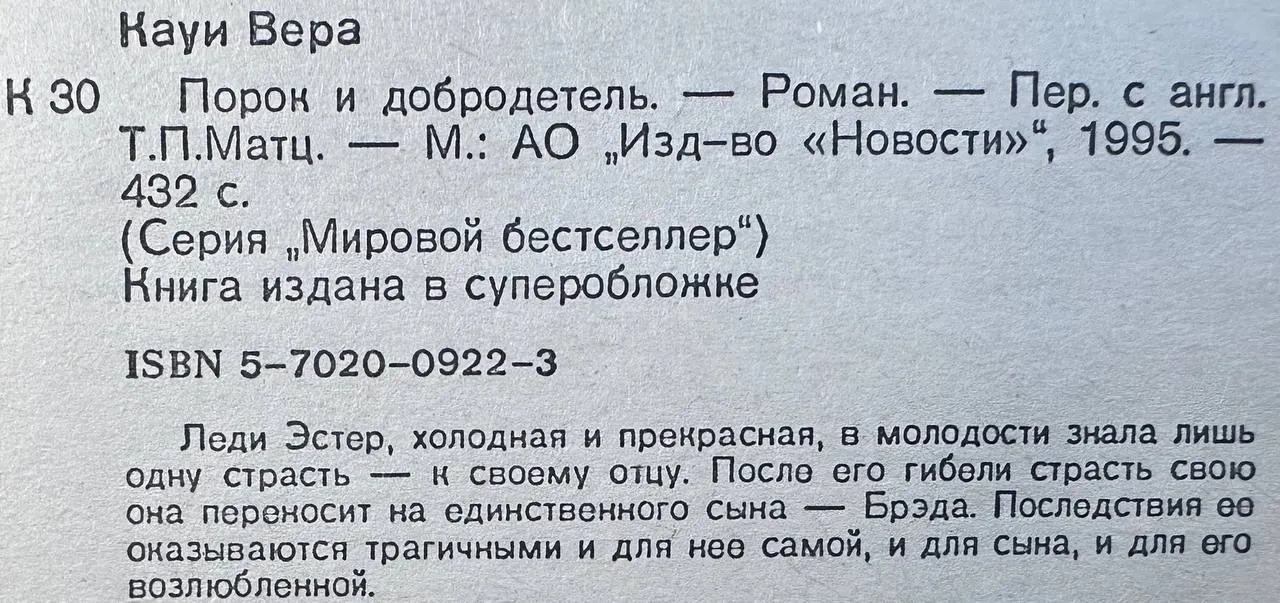 Порок и добродетель фото 4