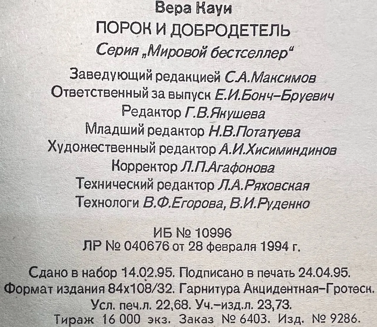 Порок и добродетель фото 5