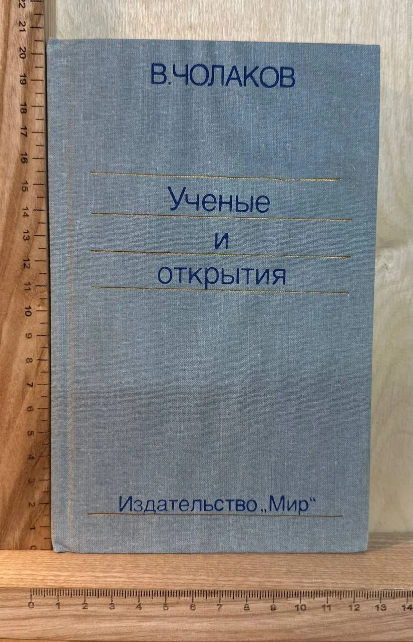 Нобелевские премии. Ученые и открытия