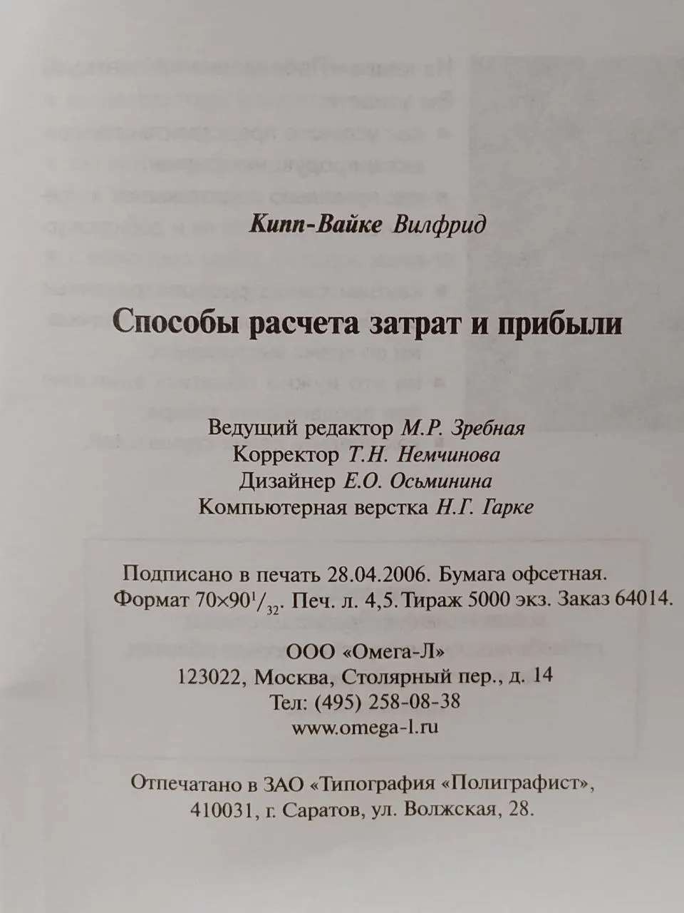 Способы расчета затрат и прибыли фото 3