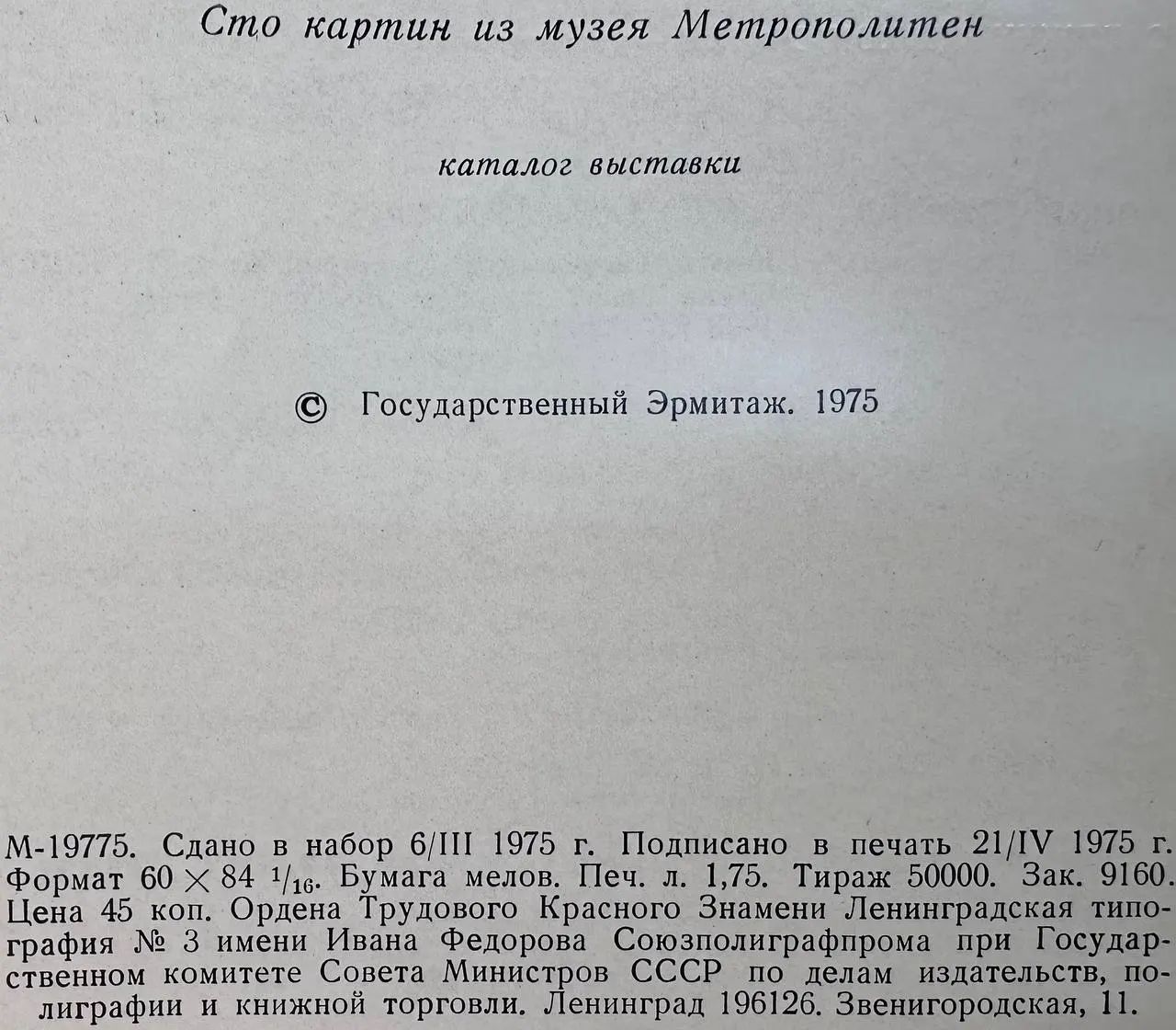 100 картин из музея Метрополитен фото 4