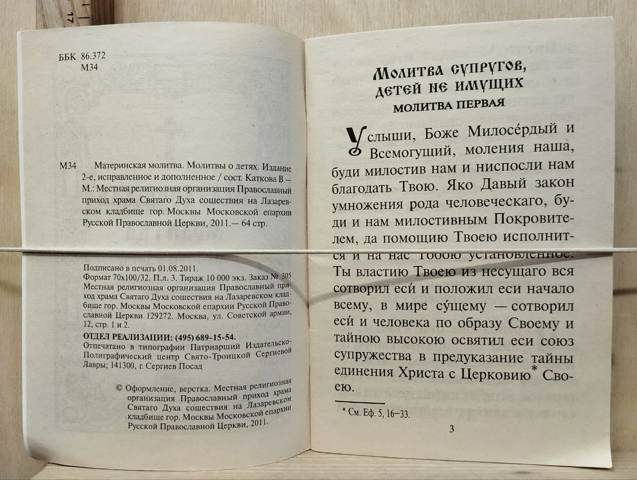 Материнская молитва. Молитвы о детях фото 3