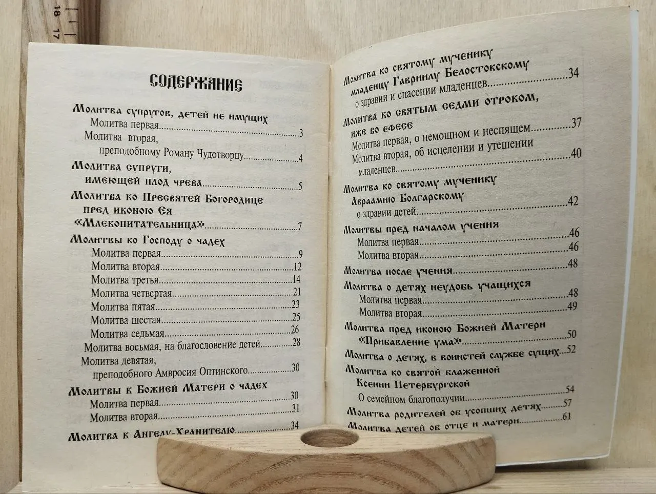 Материнская молитва. Молитвы о детях фото 4