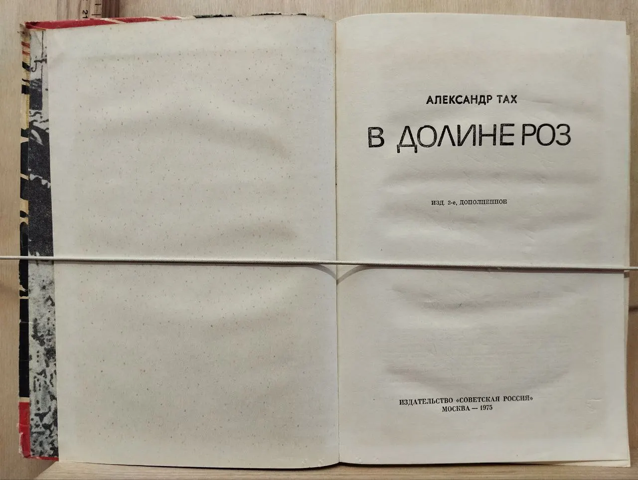 В долине роз фото 2