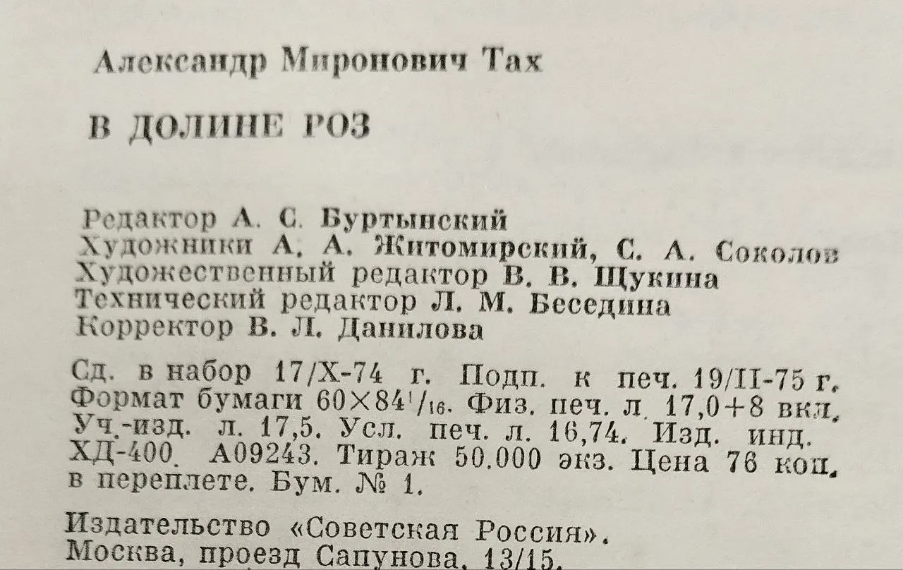 В долине роз фото 5