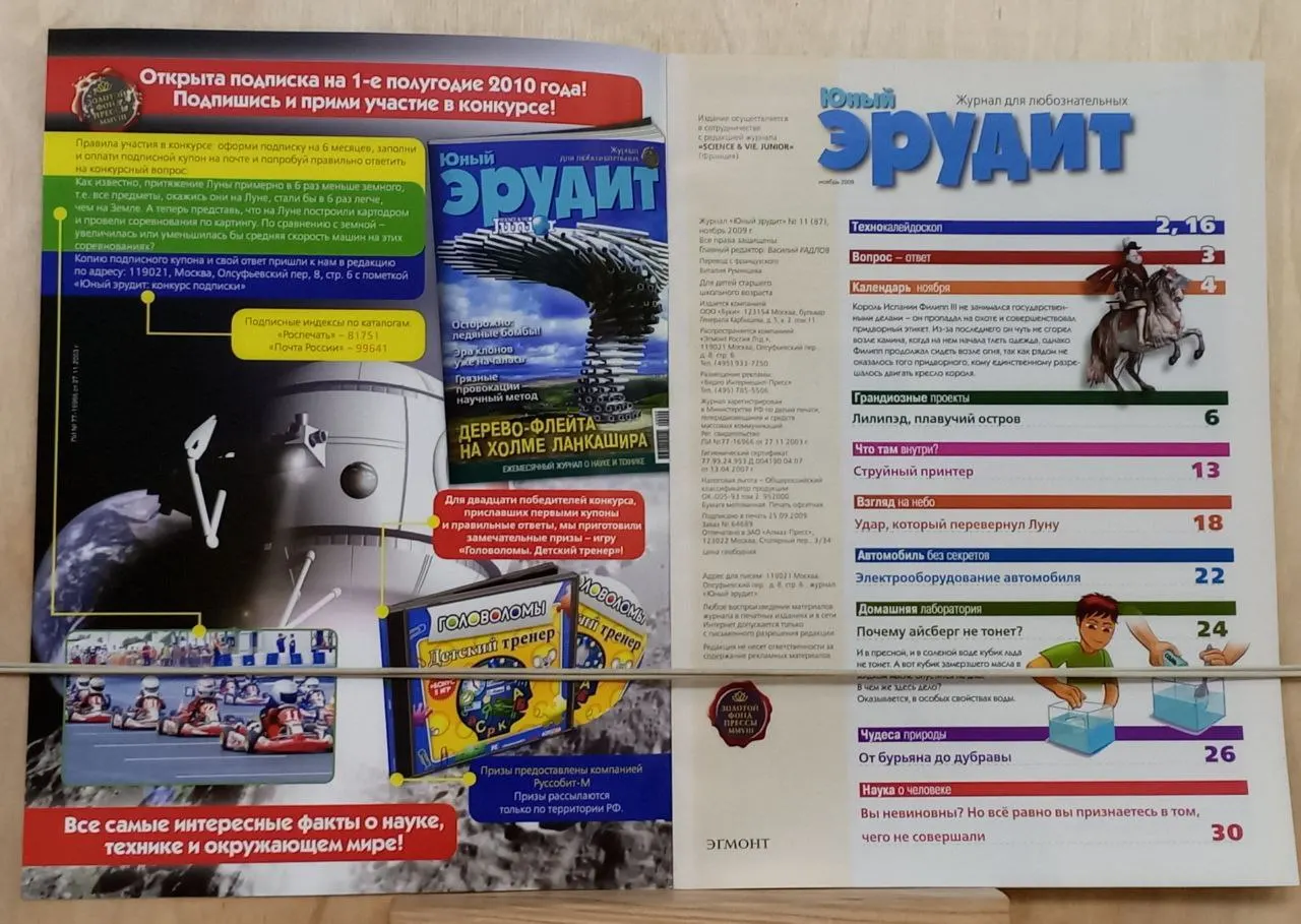 Журнал "Юный Эрудит" №11(87) ноябрь 2009 г. фото 2