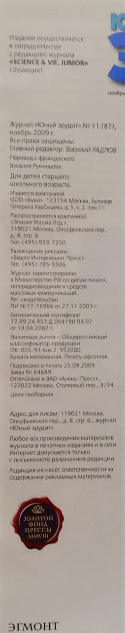 Журнал "Юный Эрудит" №11(87) ноябрь 2009 г. фото 3