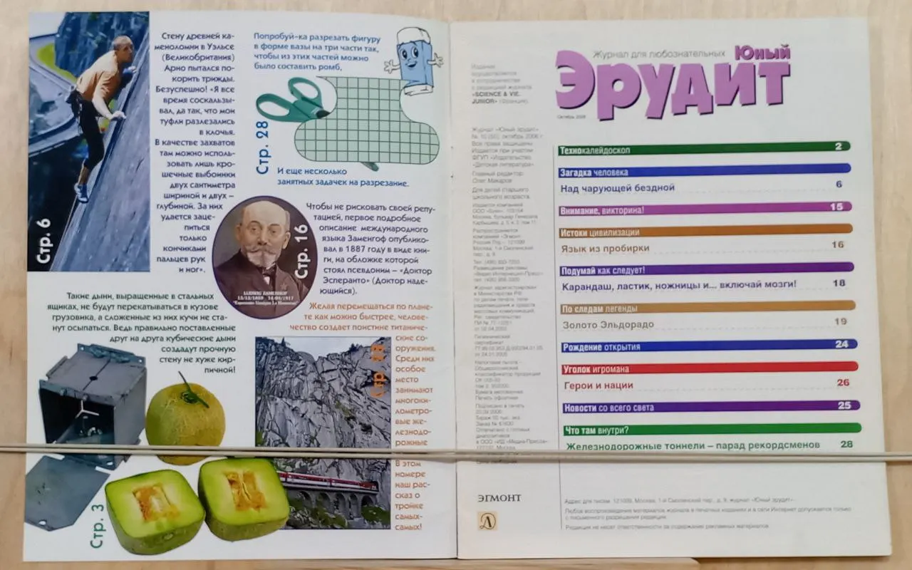 Журнал "Юный Эрудит" №10(50) октябрь 2006 г. фото 2