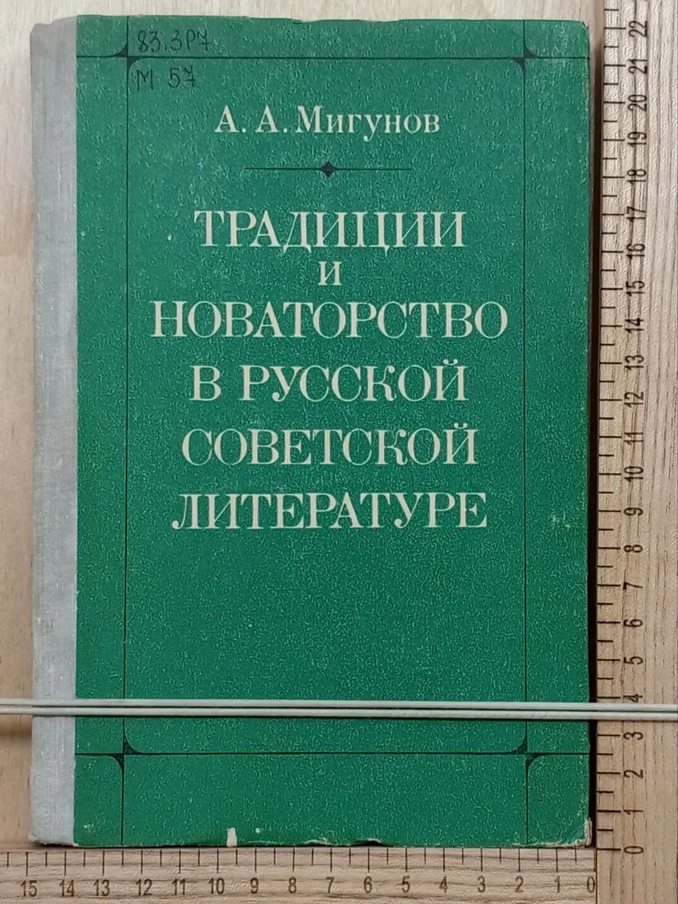 Традиции и новаторство в русской советской литературе