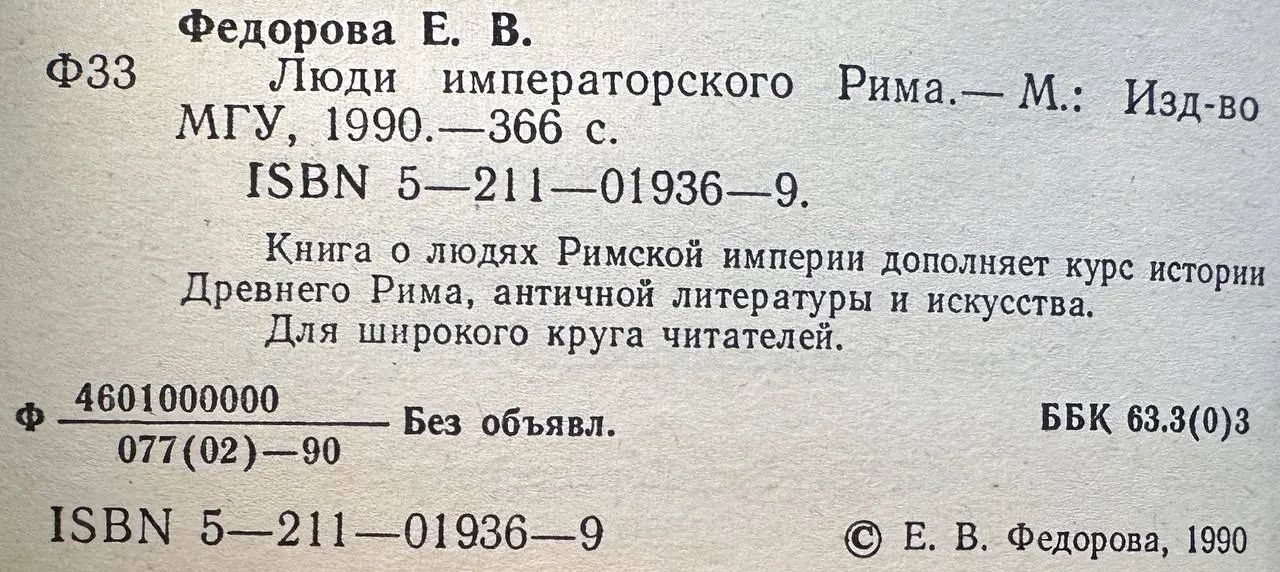 Люди императорского Рима фото 3