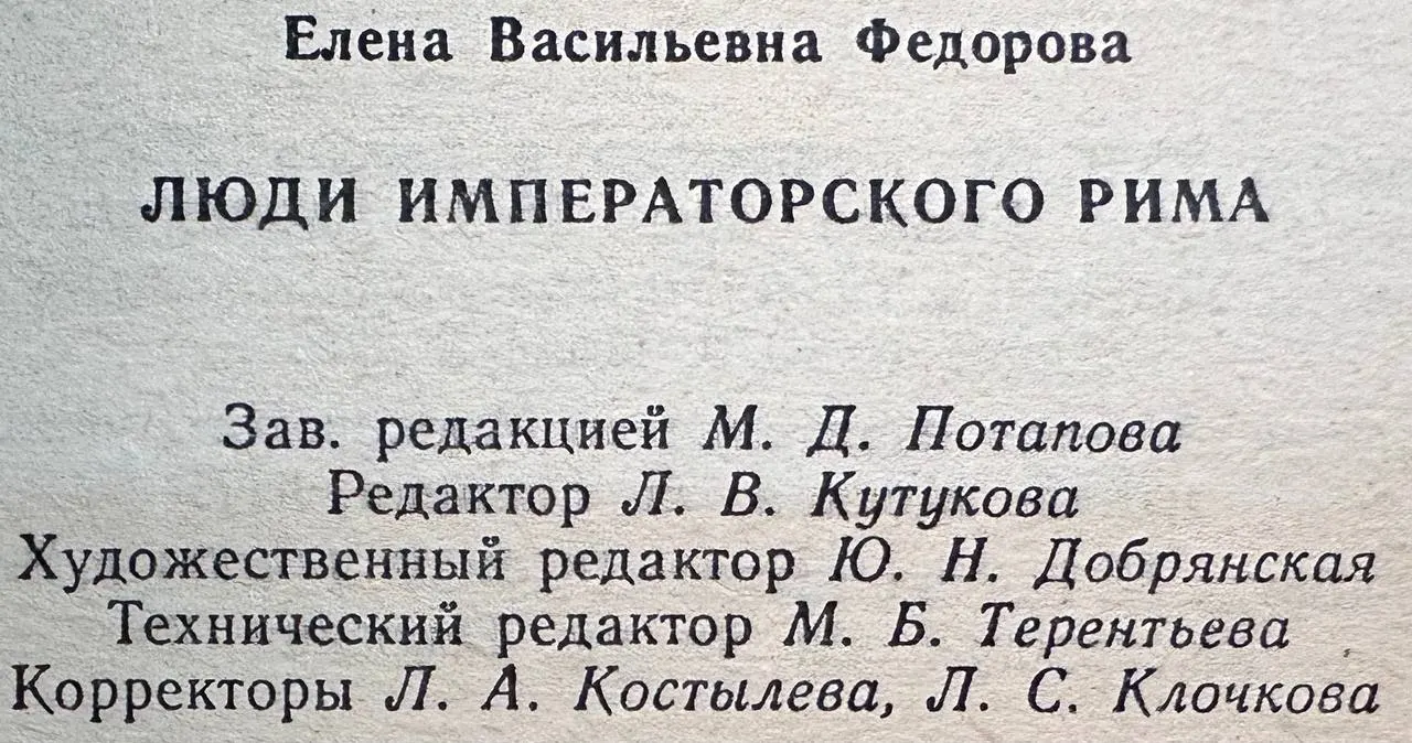 Люди императорского Рима фото 4