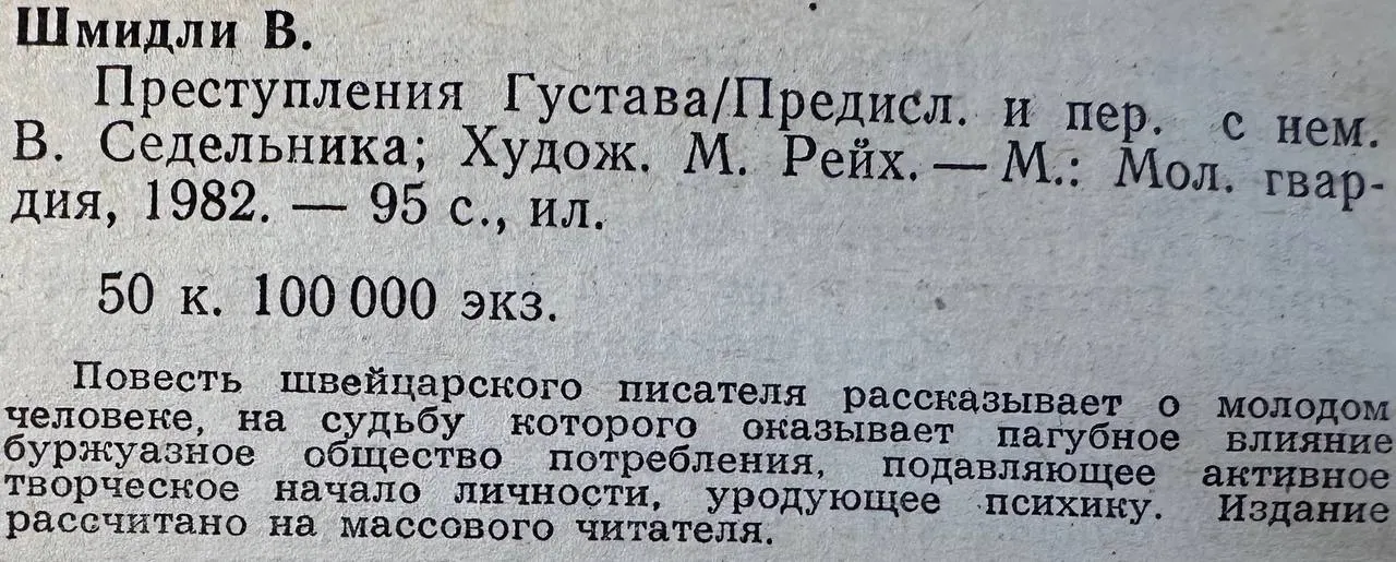 Преступления Густава фото 3