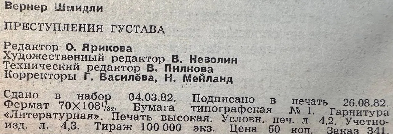 Преступления Густава фото 4