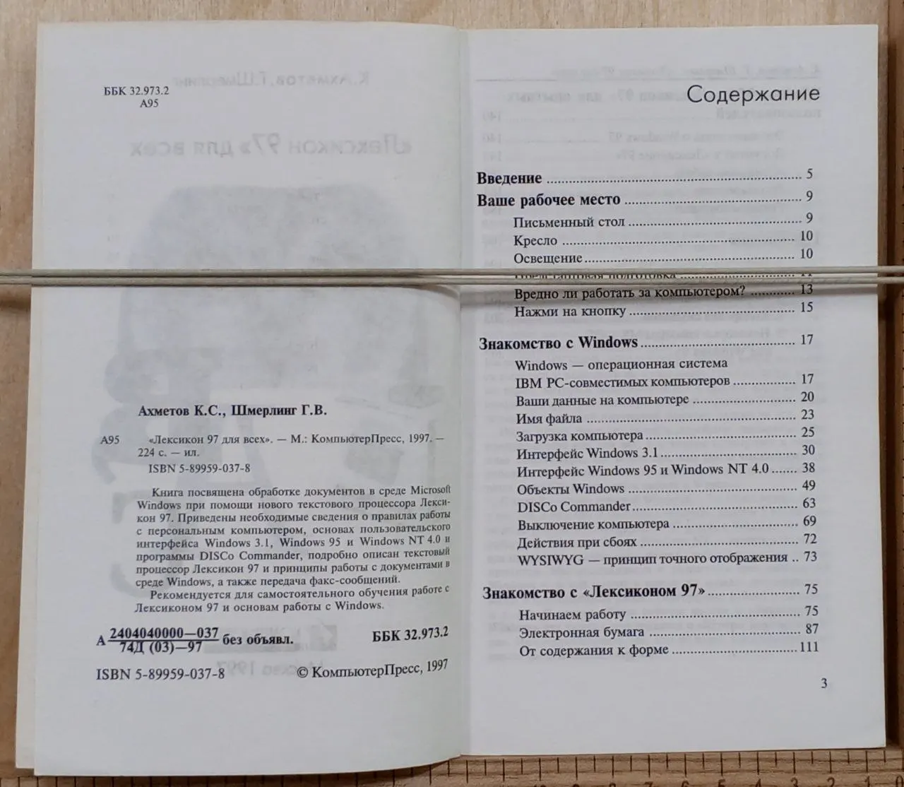 Лексикон 97 для всех фото 2