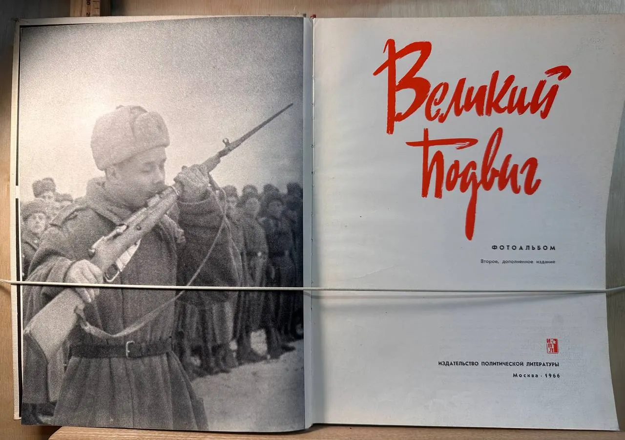 Великий подвиг фото 2