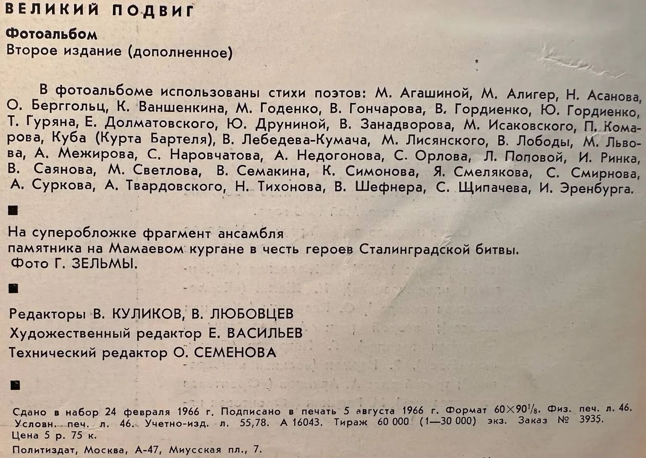 Великий подвиг фото 3