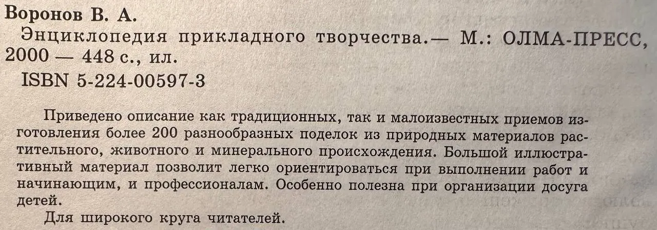 Энциклопедия прикладного творчества фото 2