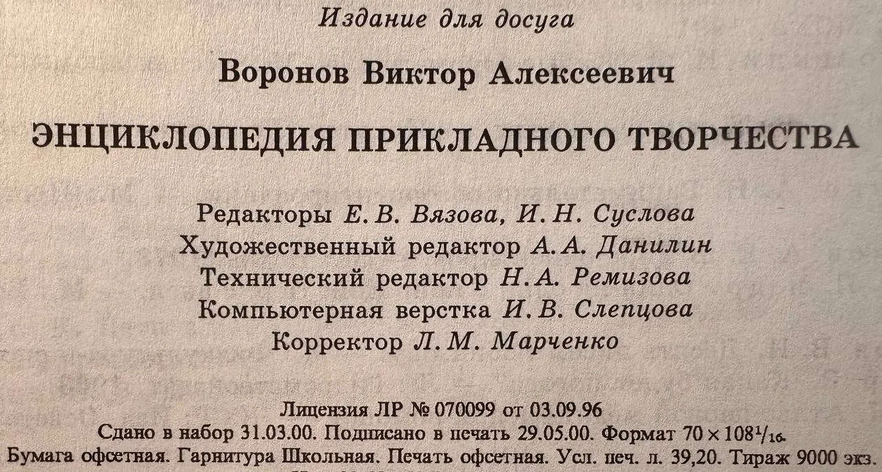 Энциклопедия прикладного творчества фото 3