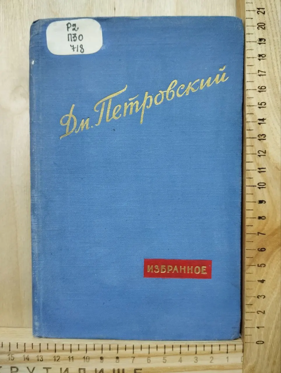 Избранное
