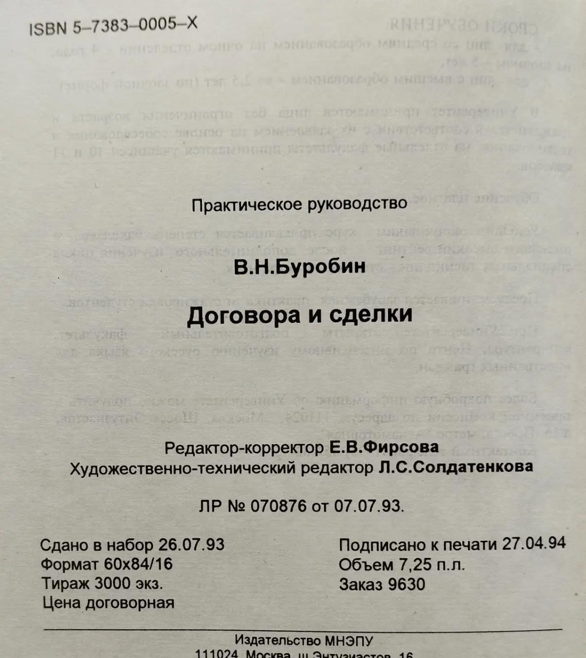Договоры и сделки фото 4