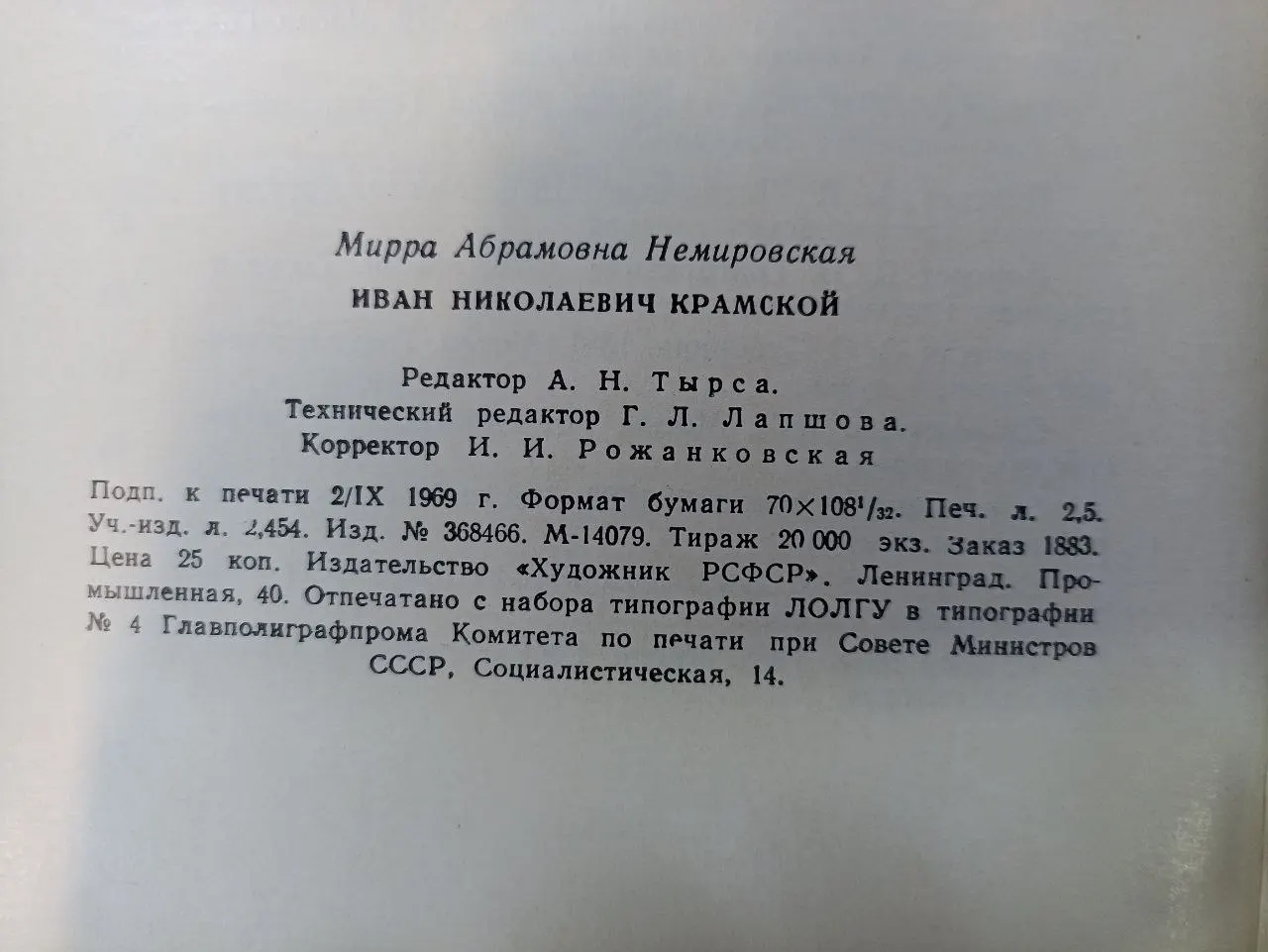 Иван Николаевич Крамской фото 2