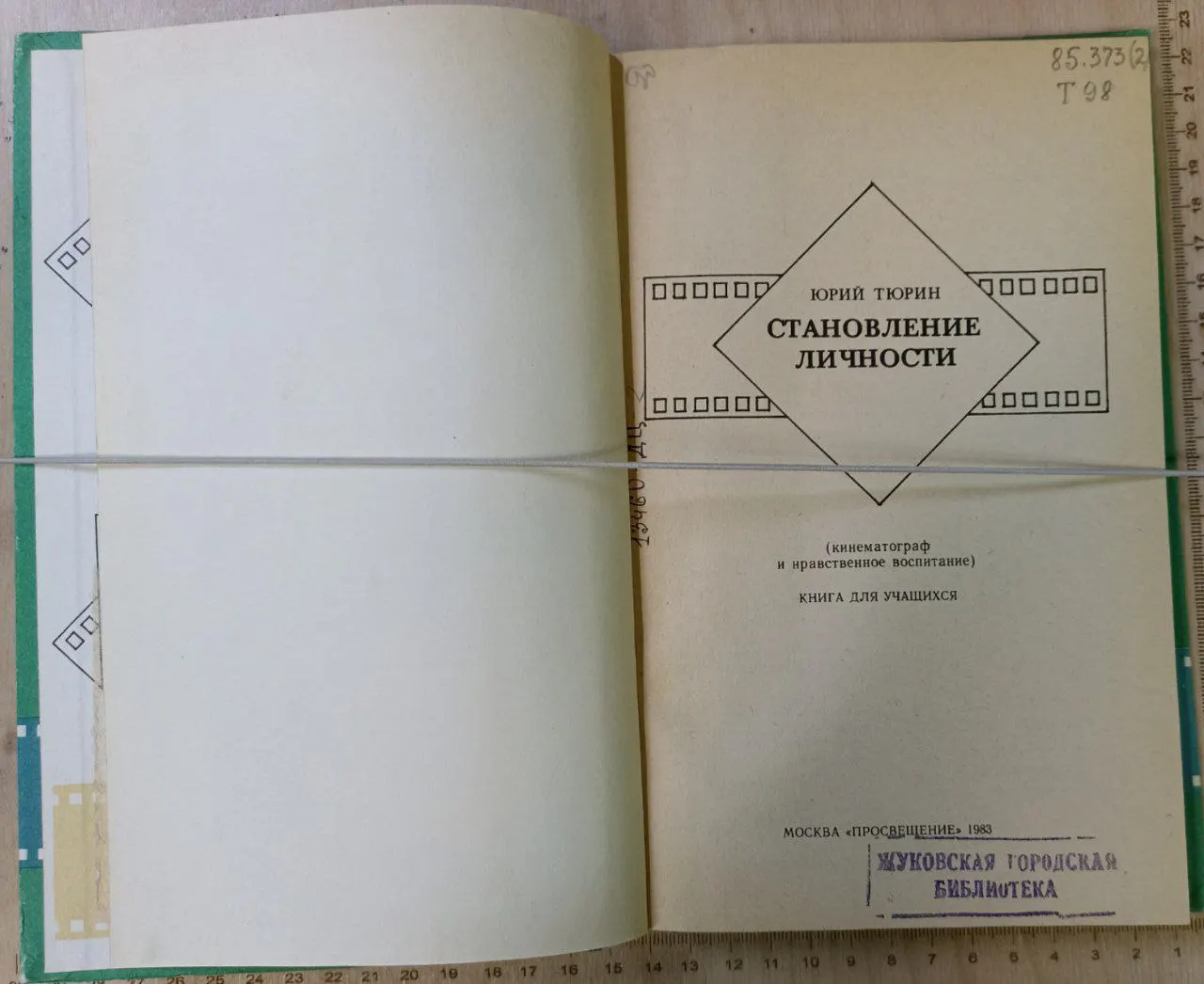 Становление личности фото 2
