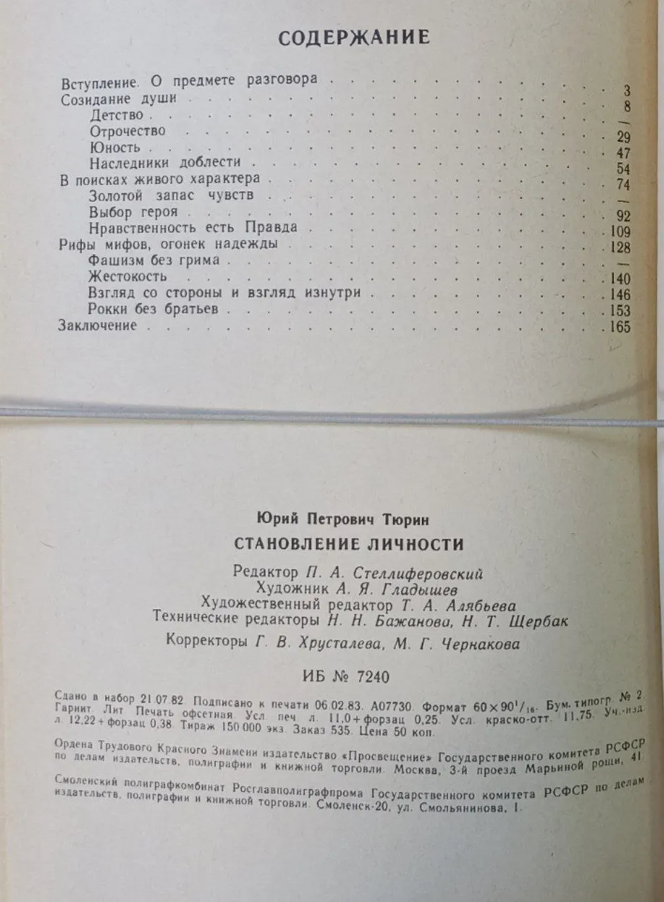 Становление личности фото 4