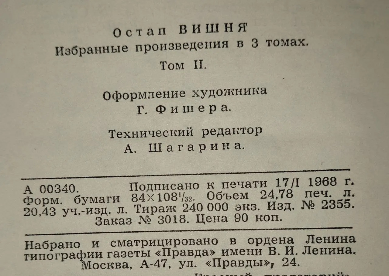 Избранные произведения в трех томах. Том 2 фото 3