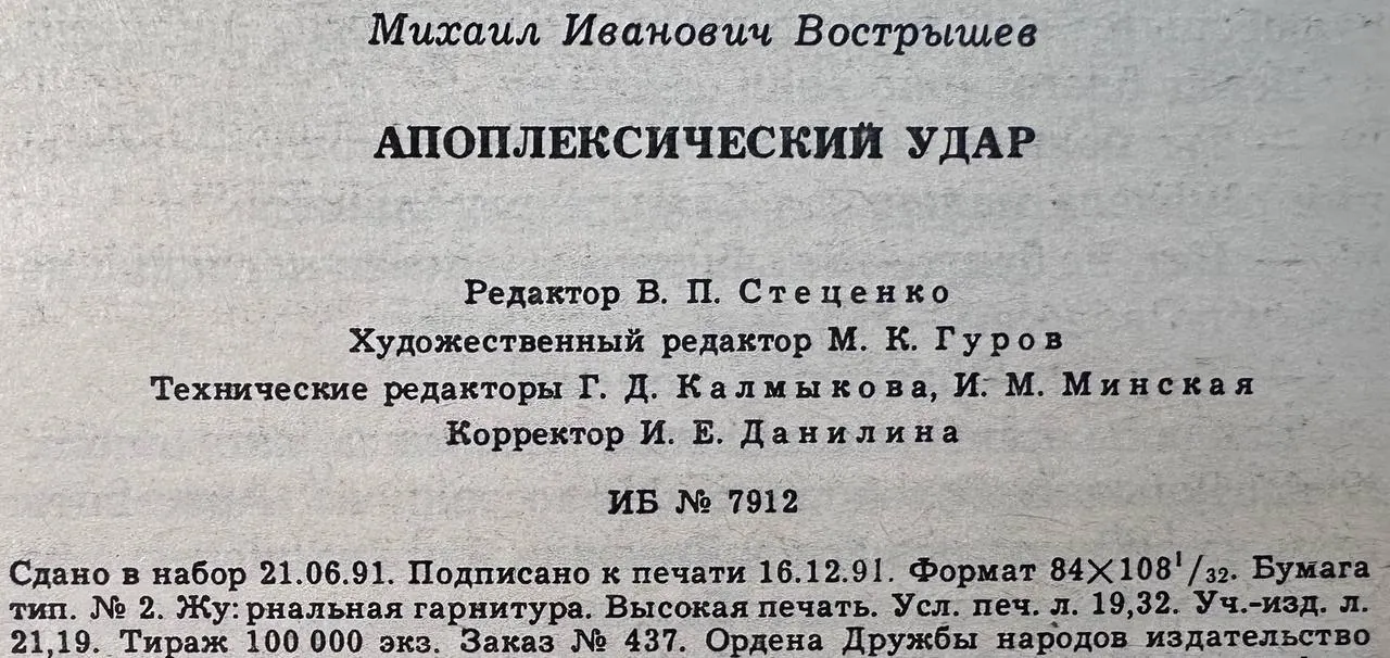 Апоплексический удар фото 3