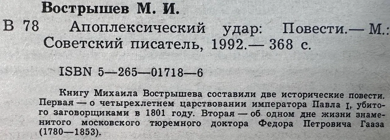 Апоплексический удар фото 4