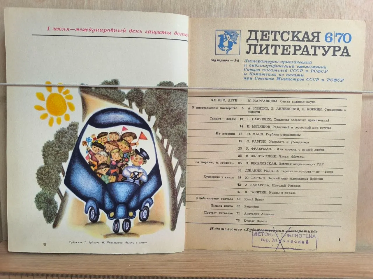 Журнал "Детская литература" № 6/70 фото 2