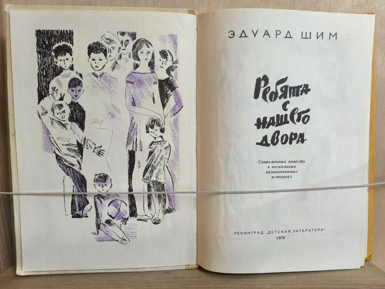Ребята с нашего двора фото 2