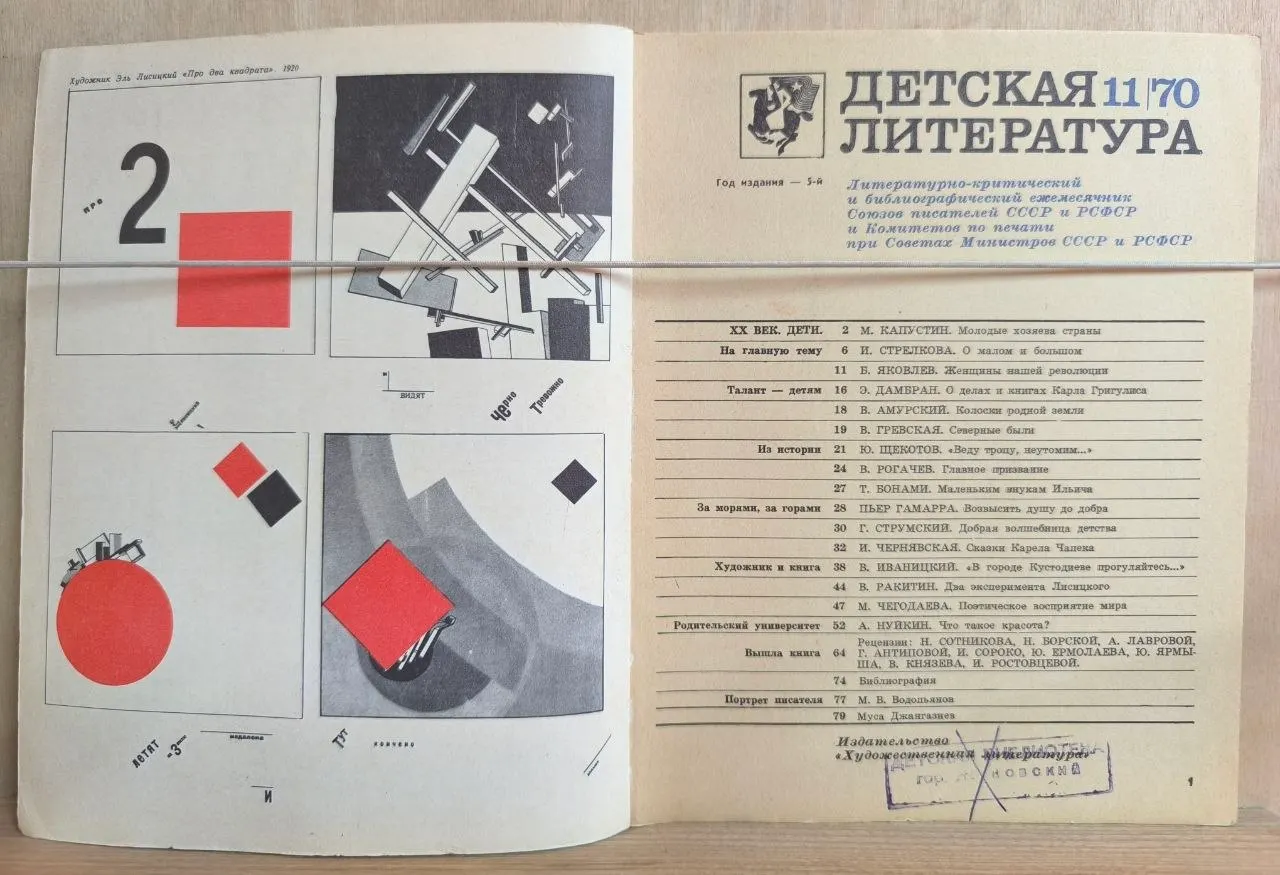 Журнал "Детская литература" № 11/70 фото 2