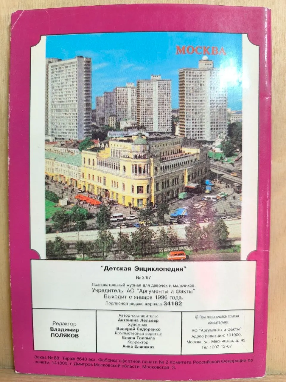 Журнал "Детская энциклопедия. Танцы от А до Я" №3/97 фото 2