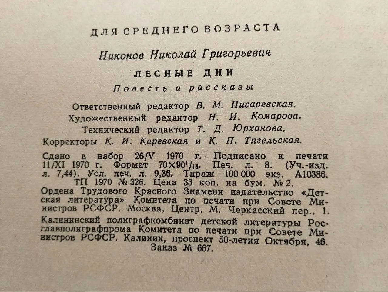 Лесные дни фото 3
