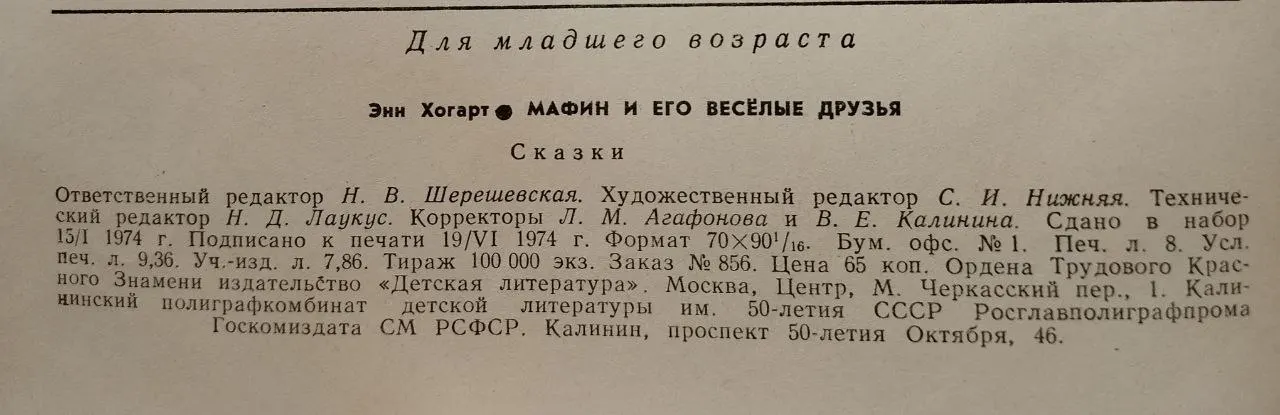 Мафин и его весёлые друзья фото 3