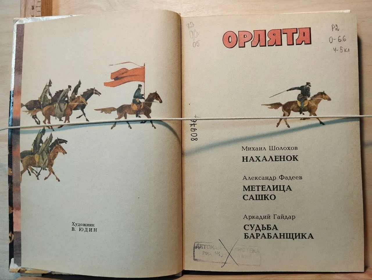 Орлята фото 2