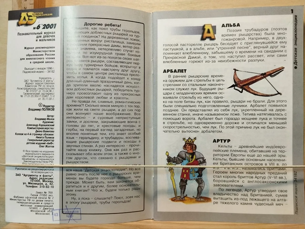 Детская энциклопедия № 6 2001. Рыцари фото 2