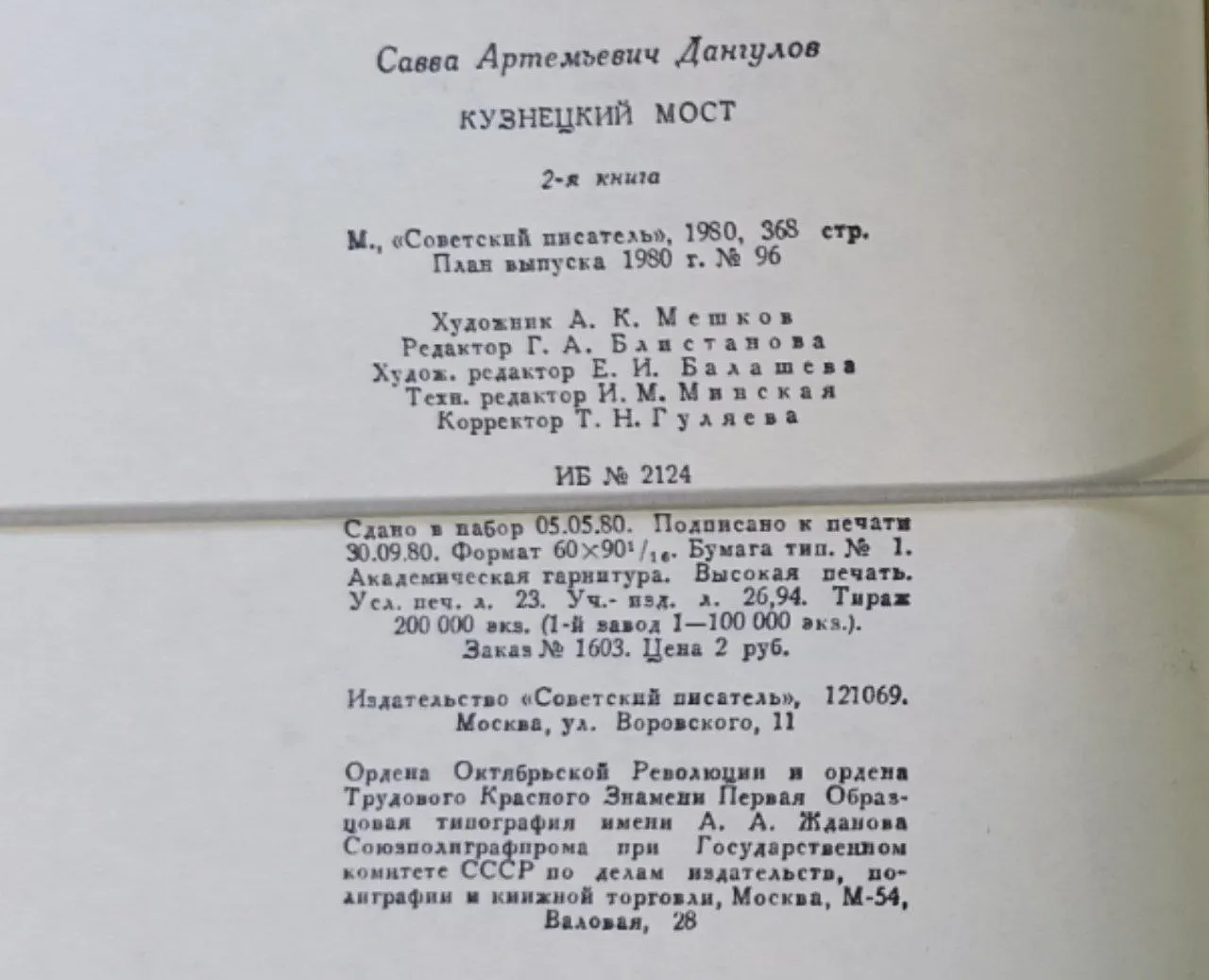 Кузнецкий мост. Книга 2 фото 3