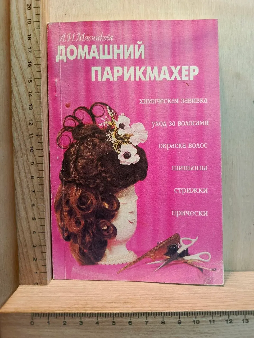 Домашний парикмахер