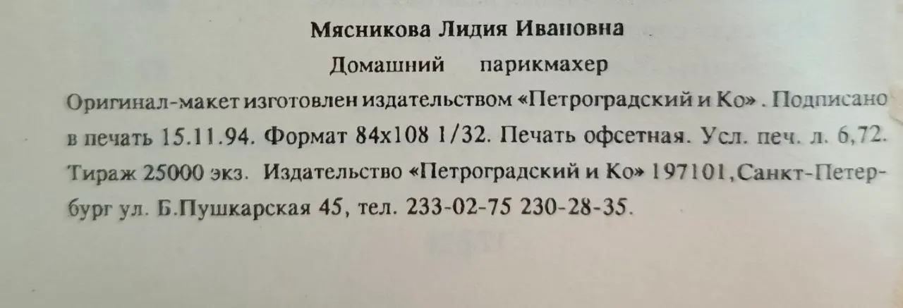 Домашний парикмахер фото 4