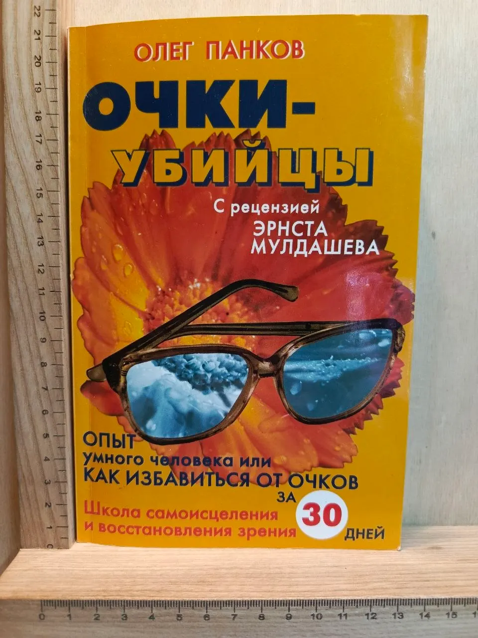 Очки-убийцы