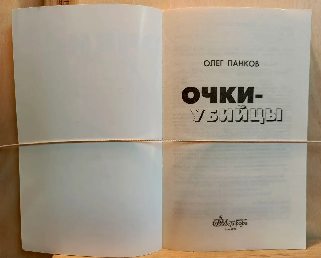 Очки-убийцы фото 2