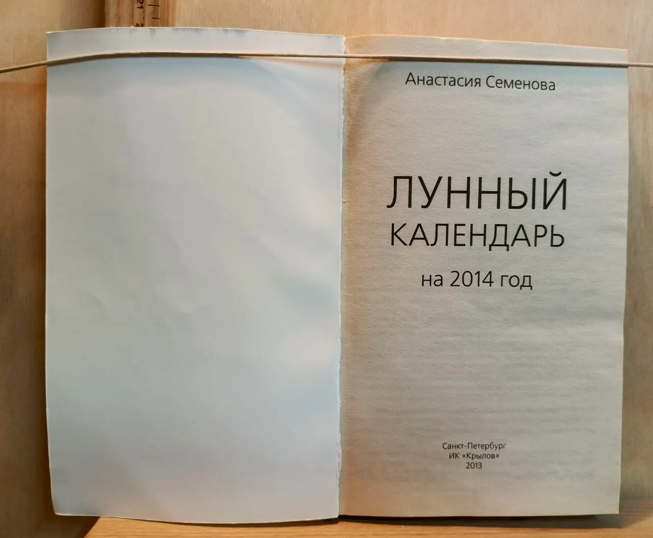 Лунный календарь на 2014 год фото 2