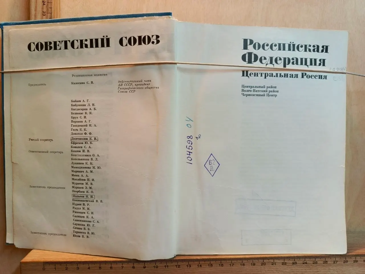 Советский Союз. Российская Федерация. Центральная Россия фото 3
