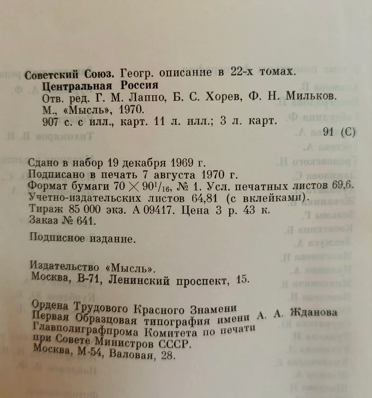 Советский Союз. Российская Федерация. Центральная Россия фото 4