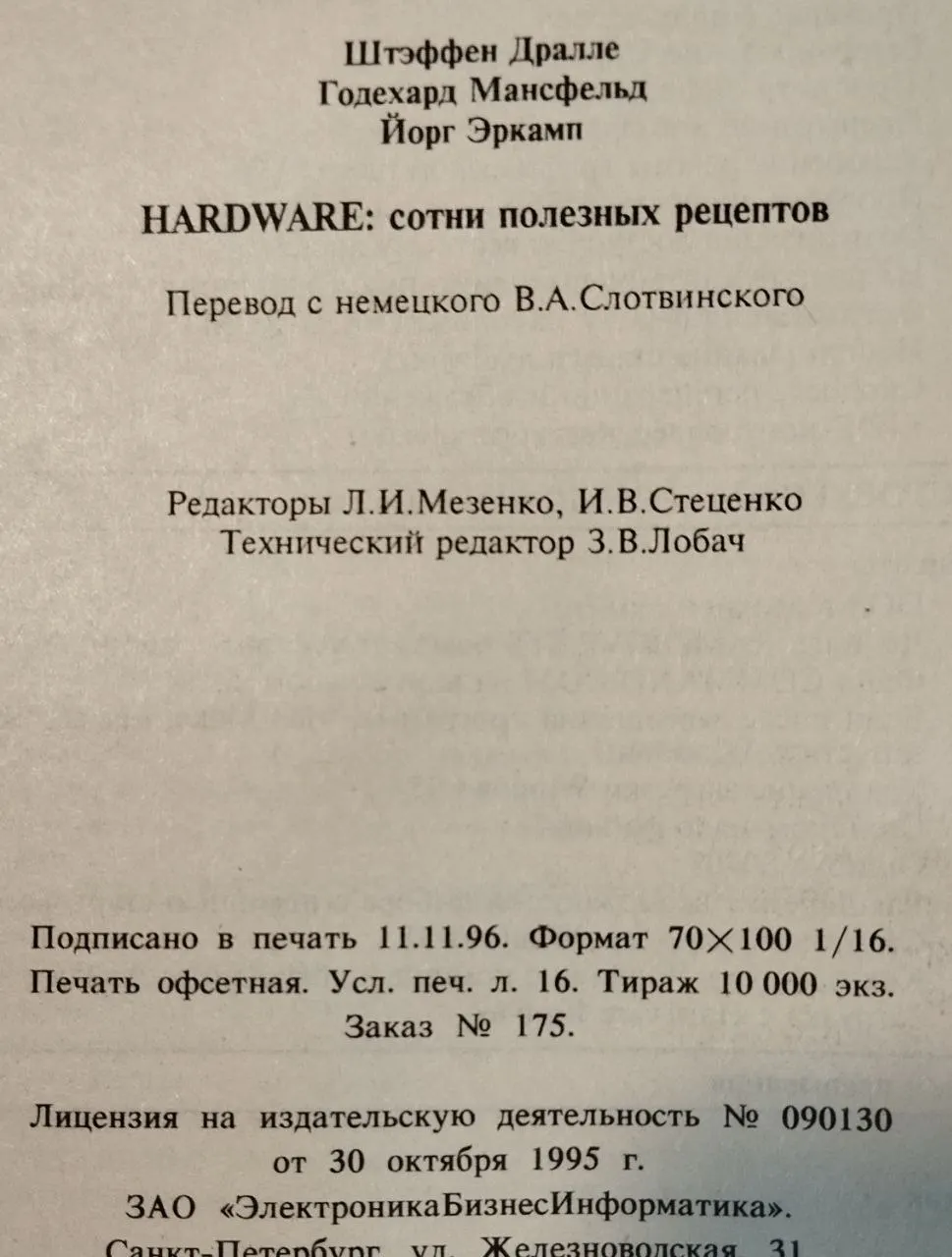 HARDWARE: сотни полезных рецептов фото 4