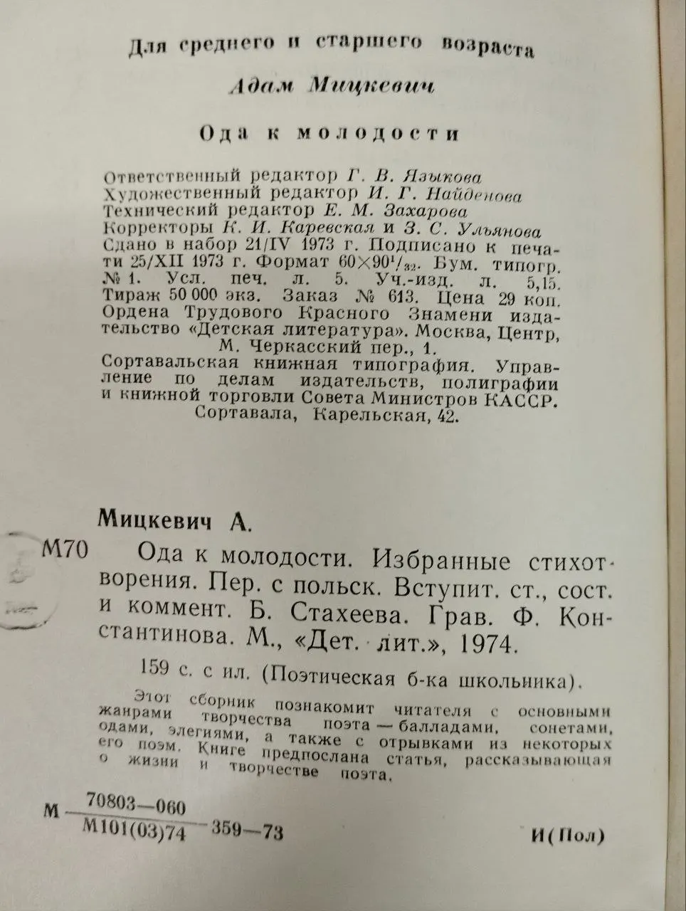 Ода к молодости фото 3