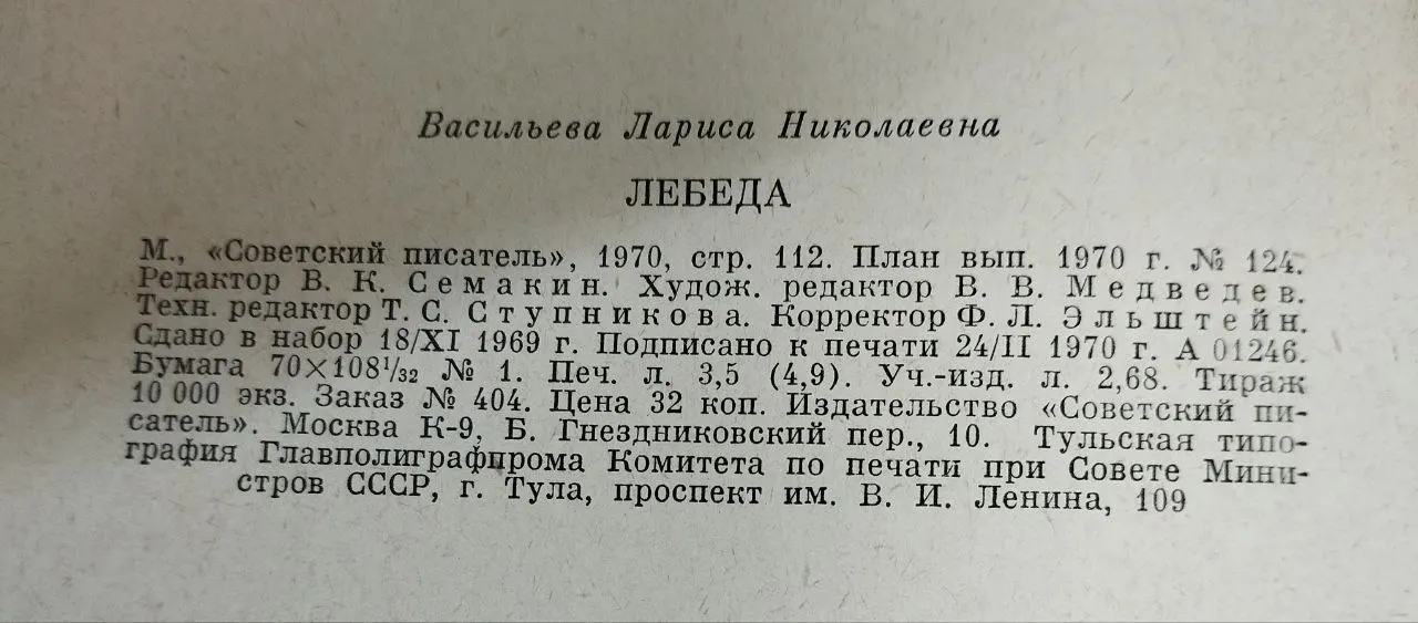 Лебеда фото 4