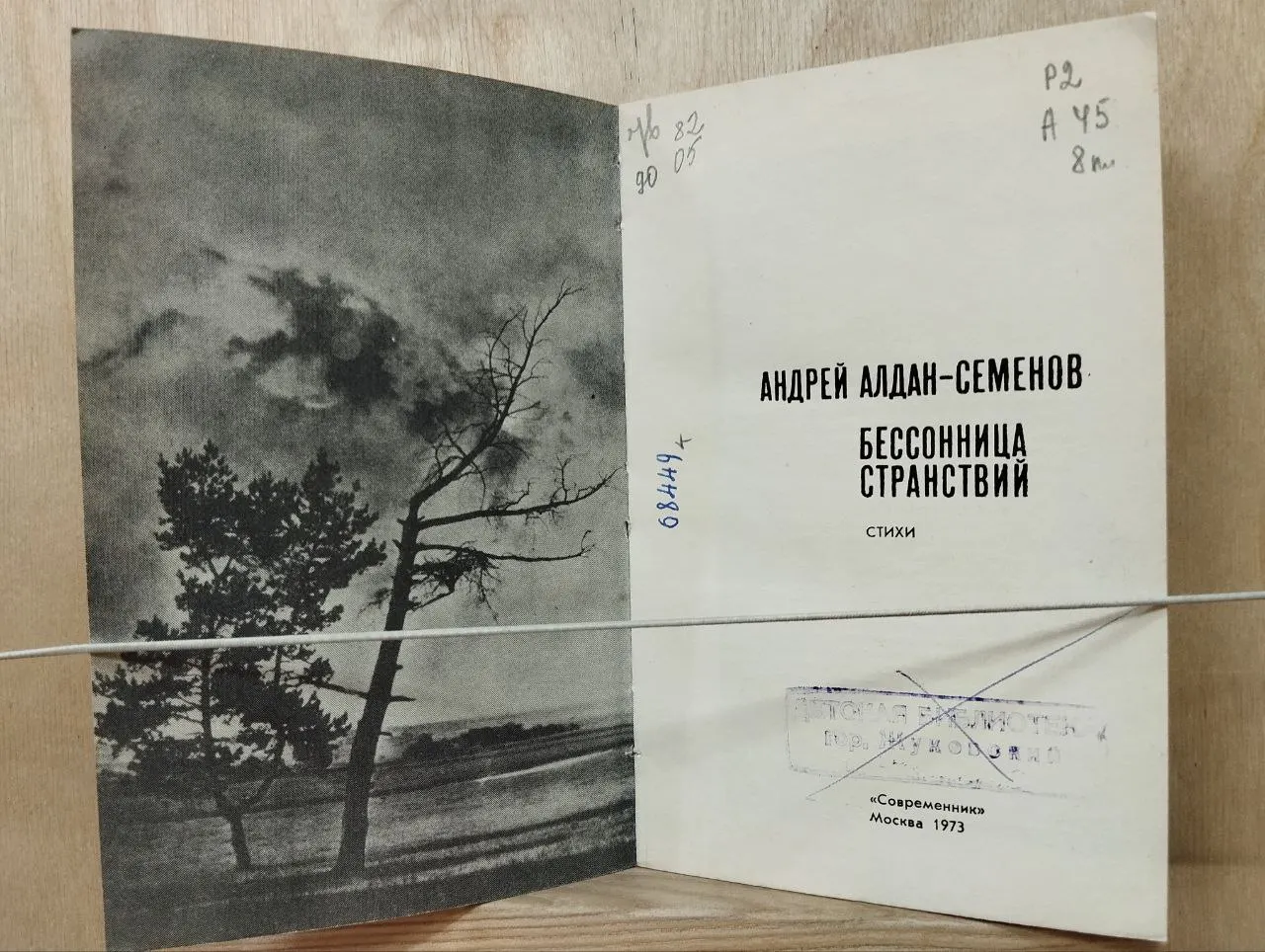 Бессонница странствий фото 2